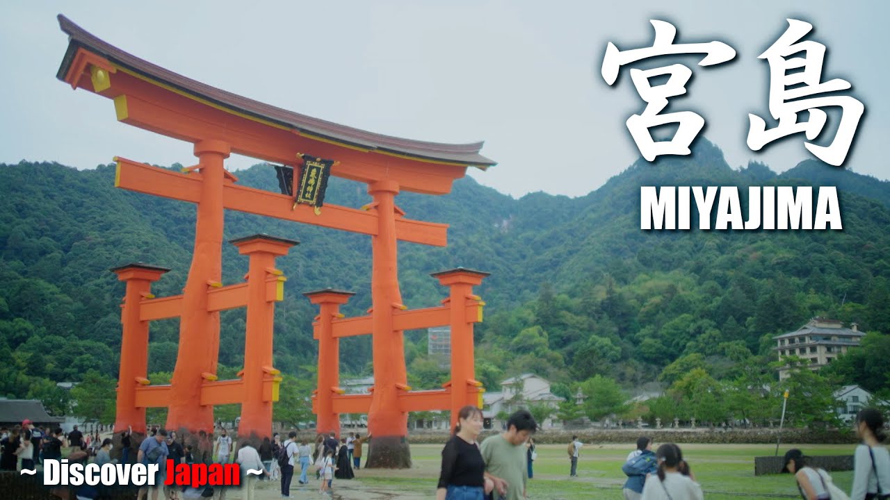 【広島】平和と自然、そしてグルメ！世界遺産 嚴島神社を旅する〈旅人・宮本亞門〉