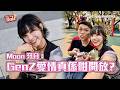 【約會系列】Moon:Gen-Z愛情真係咁開放?承認有新對象,最近沉哂船?Situationship、Fling、OBA玩法大不同!(feat. Moon牙月)