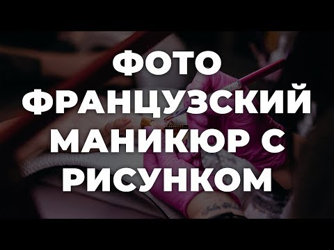 Маникюр на короткие ногти фото в домашних условиях с рисунком