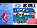 sbi ka kyc form kaise bhare | How to fill SBI KYC form in 2025 | kyc ka form kaise bhara | #sbi