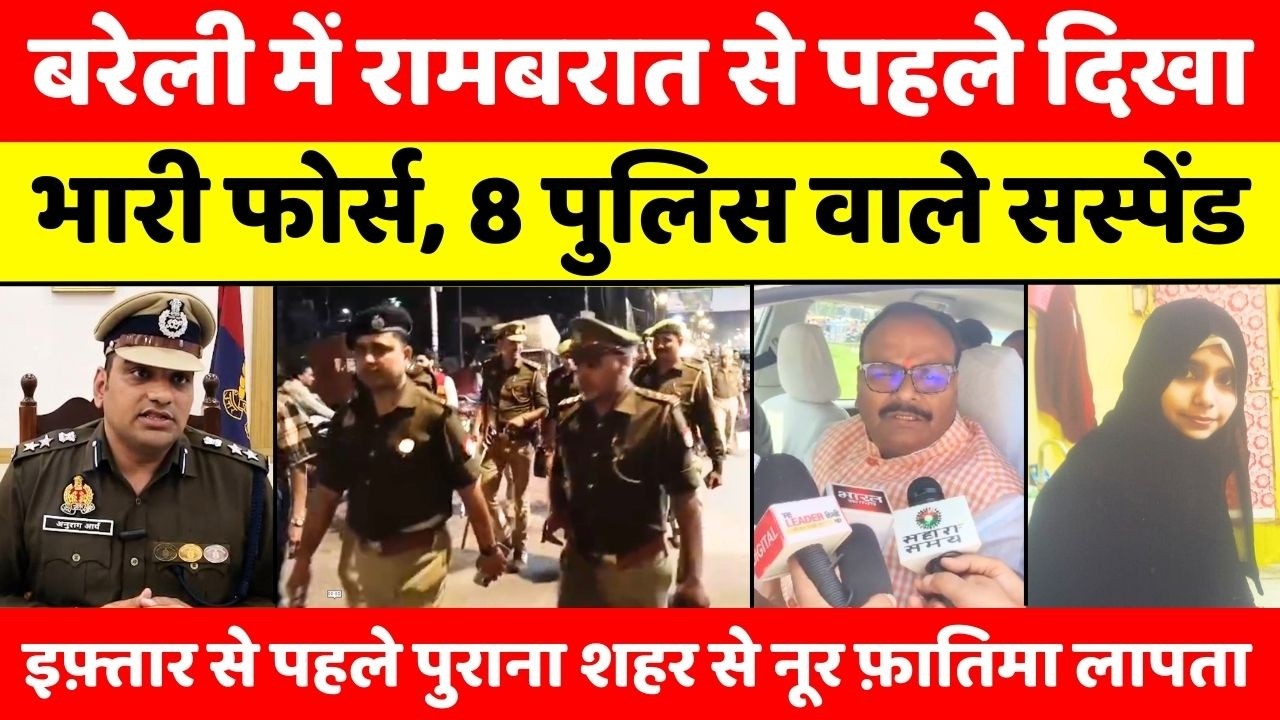 Bareilly Bulletin | बरेली की बड़ी ख़बरें | Bareilly News Updates | UP News