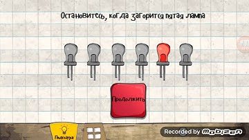 Logic master 2 12 level мастер логики 2 12 уровень