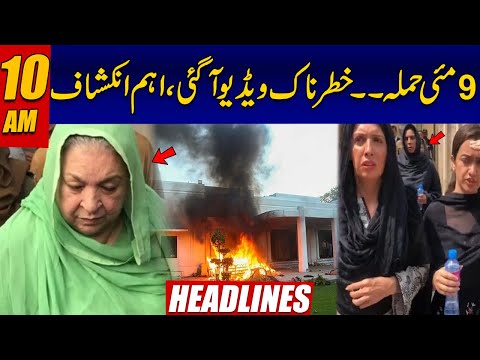 9 May Incident | Important Video Comes | 10am News Headlines | 04 June 2023  | 24 News HD