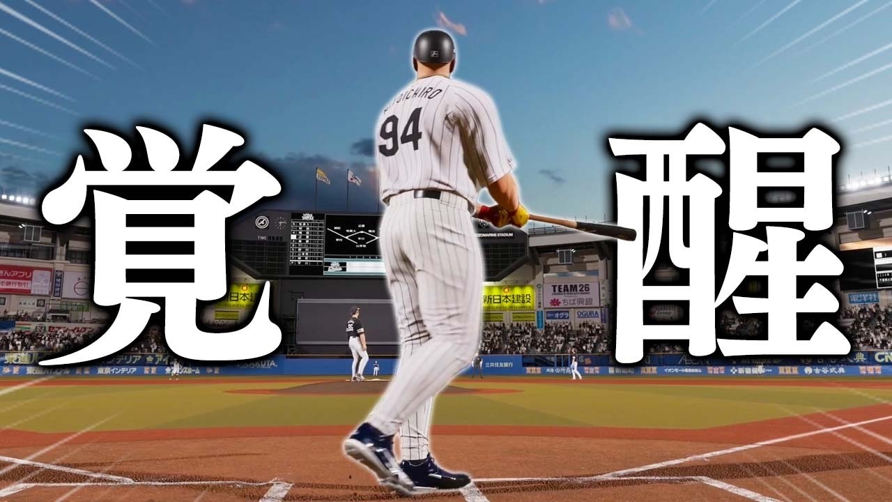 ミート1の男、4年目にしてついに覚醒か...!? ミート1縛りでプロに挑戦する物語#4【プロスピ2026】【アカgames】