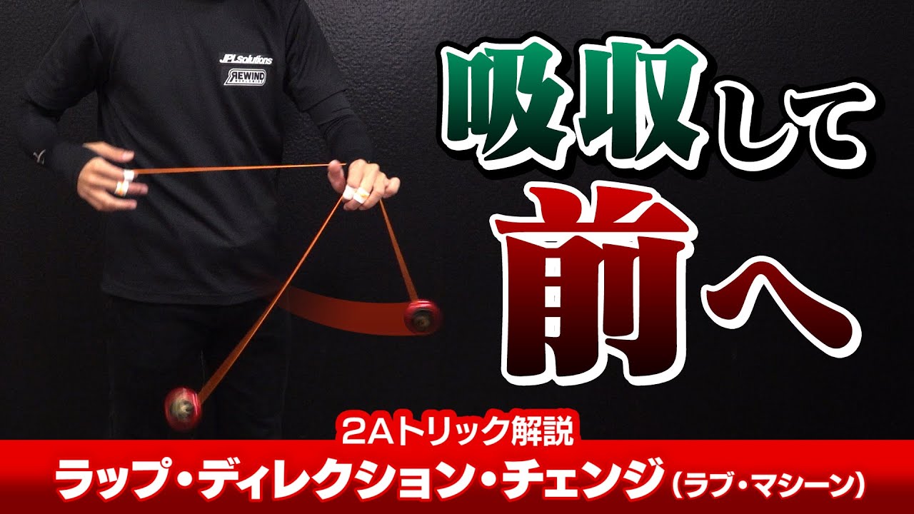 他のラップ系にも効く】ラップ・ディレクション・チェンジ（ラブ