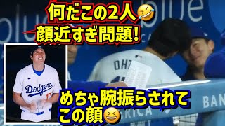 爆笑‼️仲良すぎな大谷翔平と山本由伸の顔近過ぎ問題🤣本日の色々【現地映像】4/2vsジャイアンツShoheiOhtani Dodgers