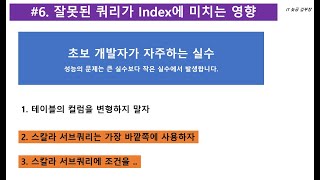 #6. Oracle 스칼라서브쿼리와 오라클 성능에 대해 간단한 부분을 고민해 봅니다.