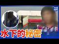 一场干旱揭开塘底母女双尸秘密 一件湿毛衣戳穿姐姐溺杀亲妹的伪装 冰冷水下究竟掩盖了怎样的骇人真相？——水中沉尸系列案