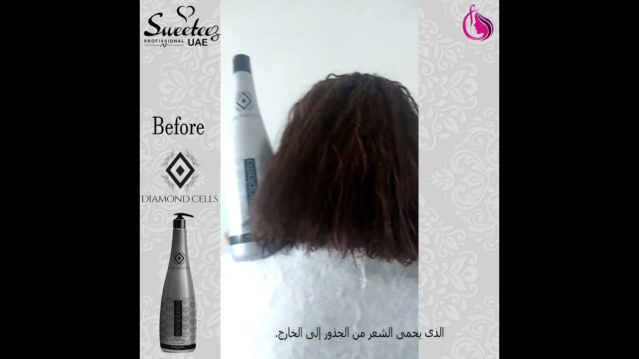 طريقة إستخدام/تطبيق بروتين دايموند سيلز العلاجى - - How to use/apply Diamond Cells Treatment Protein