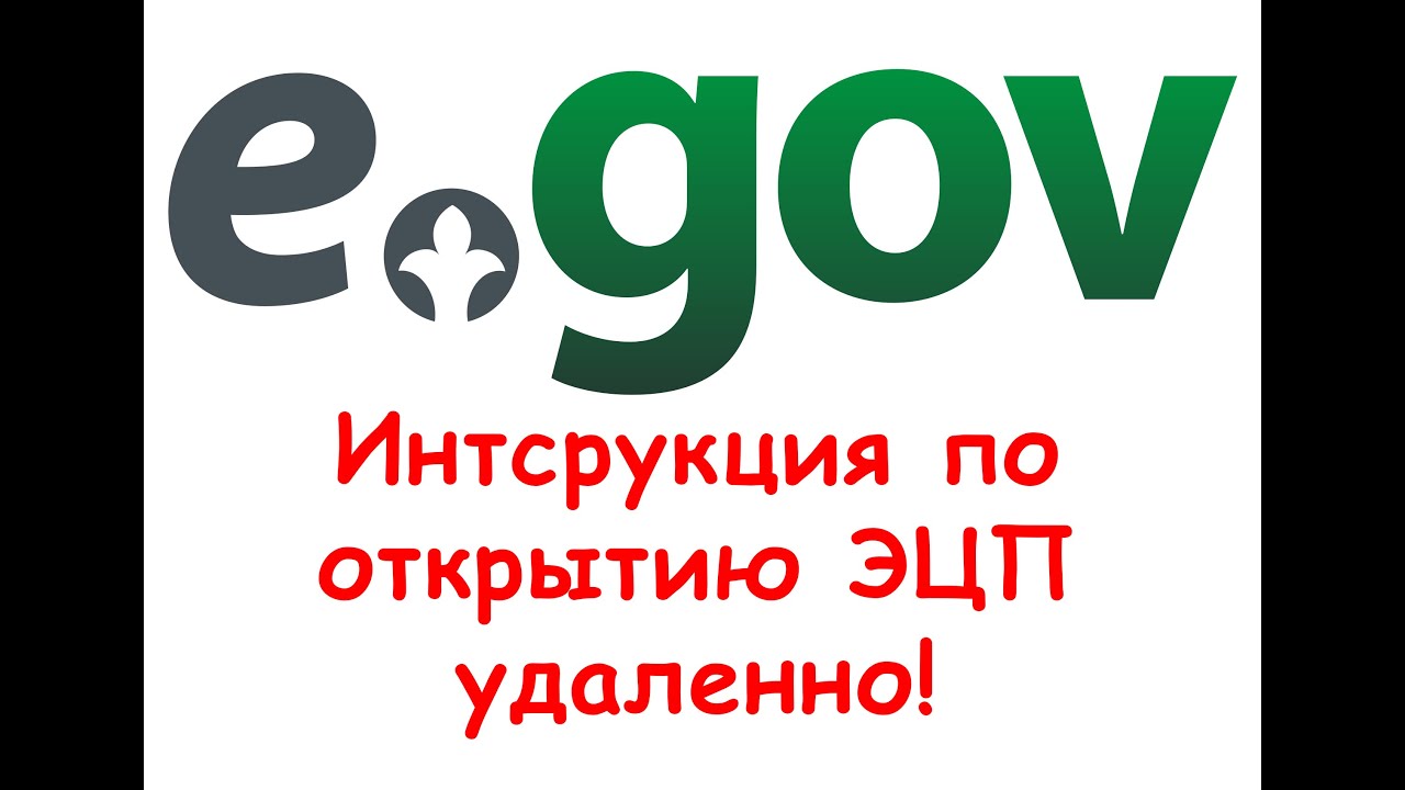 Открытие ЭЦП удаленно, пошаговая инструкция! - YouTube