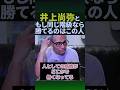 感情を無くしたこのボクサーなら井上尚弥に勝てると思う#shorts