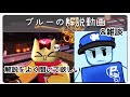 【ロブロックス】pupi's Midnight Munchieのキャラクター紹介ブルーの解説動画!