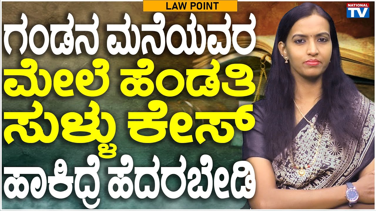 Lawyer Renuka: Don't worry if the wife files a false case against her husband's family | National TV