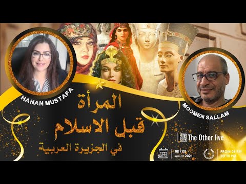 المرأة قبل الإسلام في الجزيرة العربية