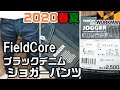 ワークマン2020新作 流行りのブラックデニムジョガーパンツを紹介します！