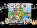 【ゆっくり実況】マリオ3 コイン0縛り 総集編【コメ付き】【南瓜ぐてぃ】