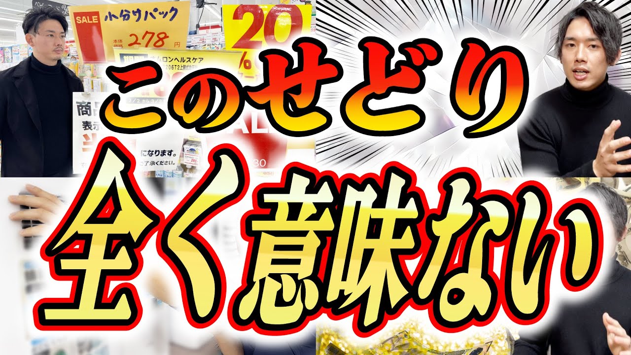 やっても１ｍｍも得しない無意味なせどりはコレ