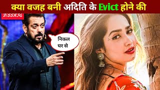 घर म कय हआ ज अदत Evict ह गई Aditi Mistri Evicted From Bigg Boss