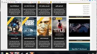 قالب أفلام عربي على الووردبريس wordpress movies template theme