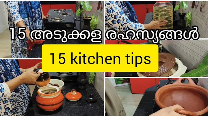ഈ അടുക്കള നുറുങ്ങുകൾ നിങ്ങൾക്കറിയുമോ #15 kitchen tips❤️ thumbnail