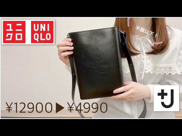 ユニクロ ＋J】レザーショルダーバック/鞄紹介/UNIQLO - YouTube
