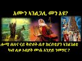 ካብ ሊቀ ነብያት ሙሴ እንታይ ንመሃር