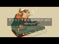 【洋楽 Playlist】中毒注意⚠️ 聴けばハマる最強 HipHop & Rap MIX🔥Vol.16|DJ Capybara Edition|ジム・ドライブ・作業用BGM