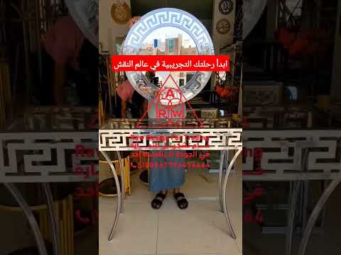 ابدأ رحلتك التجريبية في عالم النقش الفني الآن احصل على كنسول نقش مع المرآة فرنادشي واكسر الحواجز