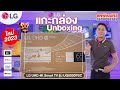 แกะกล่องทีวี (Unboxing) LG UHD 4K Smart TV รุ่น UQ8000PSC ใหม่ 2023 | Sahaphat TV