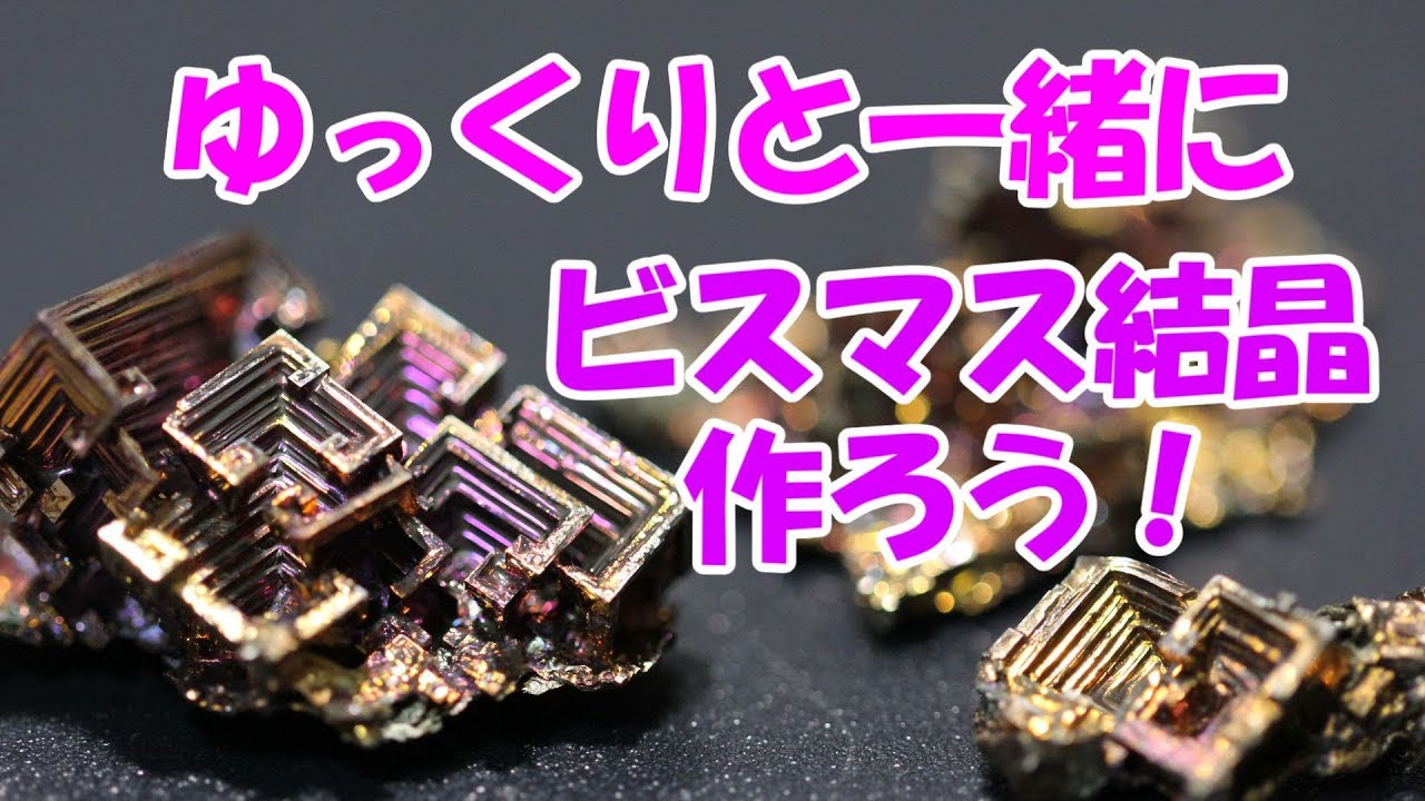 巨大ビスマス人工結晶(298g) - blog.knak.jp