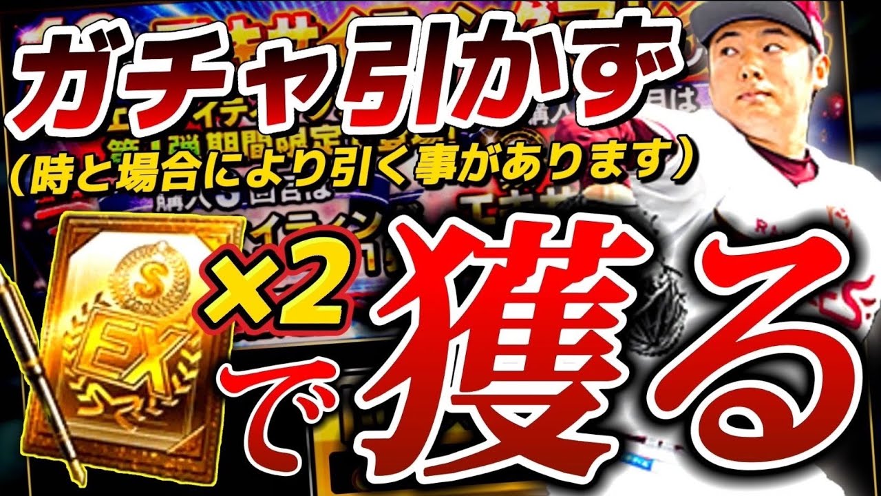 60連に頼らずに純正必須の 松井裕樹 出します 予定 プロスピa リアタイ 野球動画速報