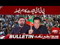 PTI Leadership Makes Major Decision | Big Political Development | BULLETIN | 8 AM | ABNNEWS |