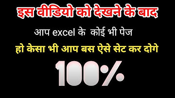 excel page setup magic trick