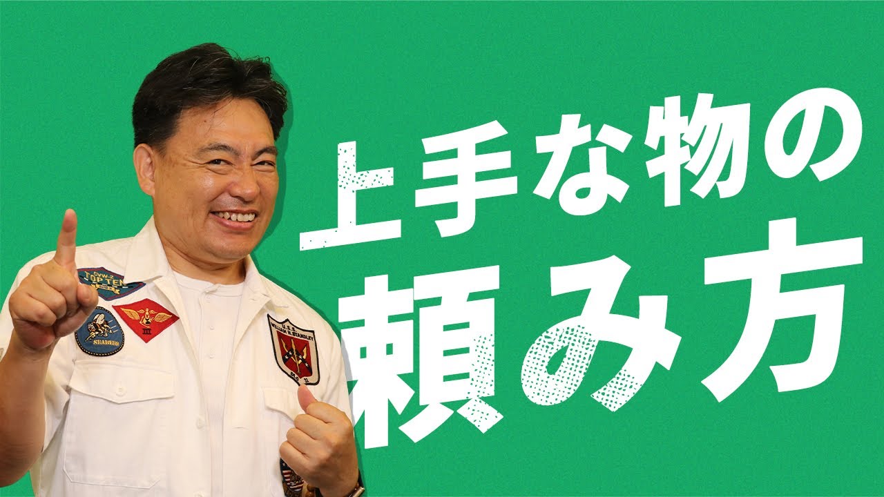 上手なお願いの仕方3選 人にものを頼む態度とむかつく頼み方についても ぽるとソリューション 上手なお願いの仕方3選 人にものを頼む態度とむかつく頼み方についても ぽるとソリューション