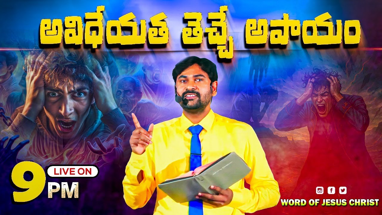 🔴#live అవిధేయత తెచ్చే అపాయం.! | KING SRINU GARU , #word of jesus christ
