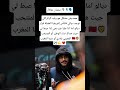 بوفال معنديش مشكل مع وليد الرݣراݣي انا عليا غير نجي إذا عيط لي حيت هداك نداء الوطن والمنتخب بوفال معنديش مشكل مع وليد الرݣراݣي انا عليا غير نجي إذا عيط لي حيت هداك نداء الوطن والمنتخب