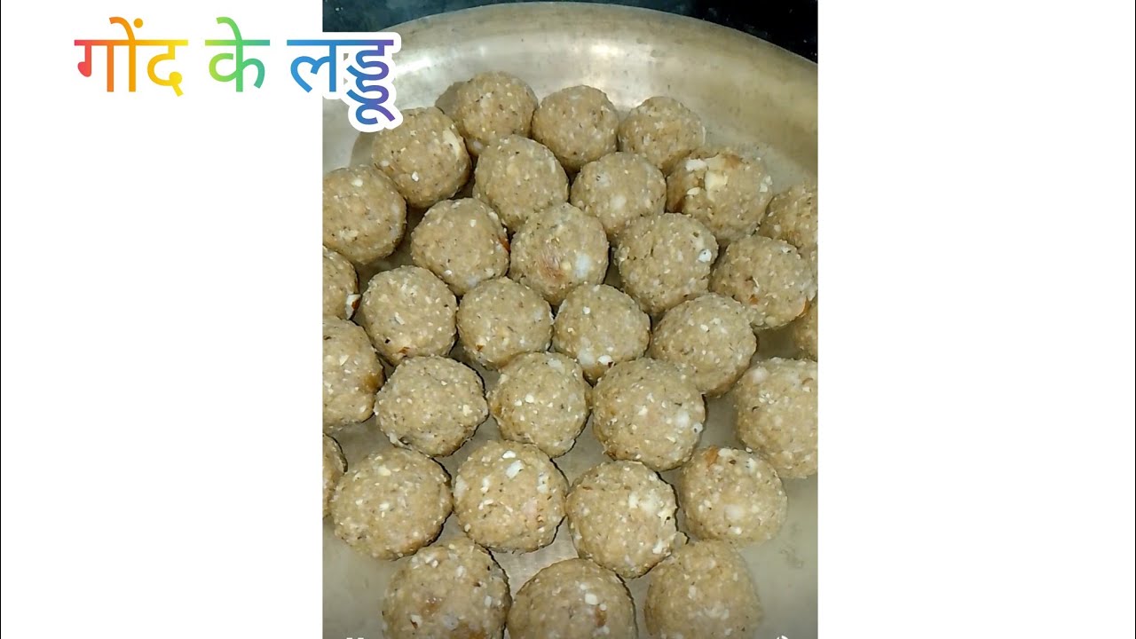 गोंद के लड्डू सर्दी स्पेशल गोंद के लड्डू । 