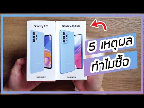 พรีวิว Galaxy A53 5G สีฟ้าพร้อม 5 เหตุผลทำไมซื้อใช้