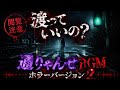 【閲覧注意】日本の童謡「通りゃんせ」の音楽をホラーアレンジで再構築…2