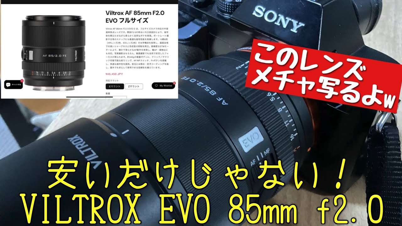 viltrox 85mm f2.0 FE Eマウント Amazon.co.jp: VILTROX AF 85mm F2 EVO FE レンズ フルサイズ Sony E
