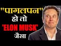 The Story of Real Iron Man | Billionaire Businessman  Philonthropic Elon Musk Life Story| GIGL