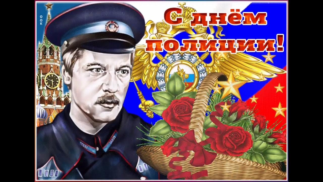 с праздником день милиции