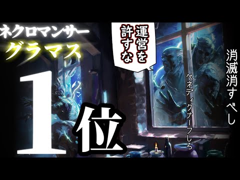 前環境クラス別1位!まだまだやれる最強ネクロマンサーで環境に蔓延るネクロに仇なす不束者を徹底的に叩き潰せ!【シャドウバース】【シャドバ】【ネクロマンサー】【ローテーション】【カードゲーム】【連勝】構築
