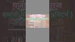 Gajanan Maharaj, Shegaon