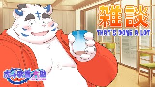 居残り組のための雑談枠