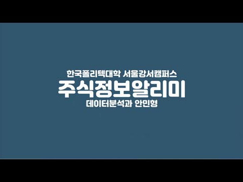 주식정보 알리미 영상 미리보기