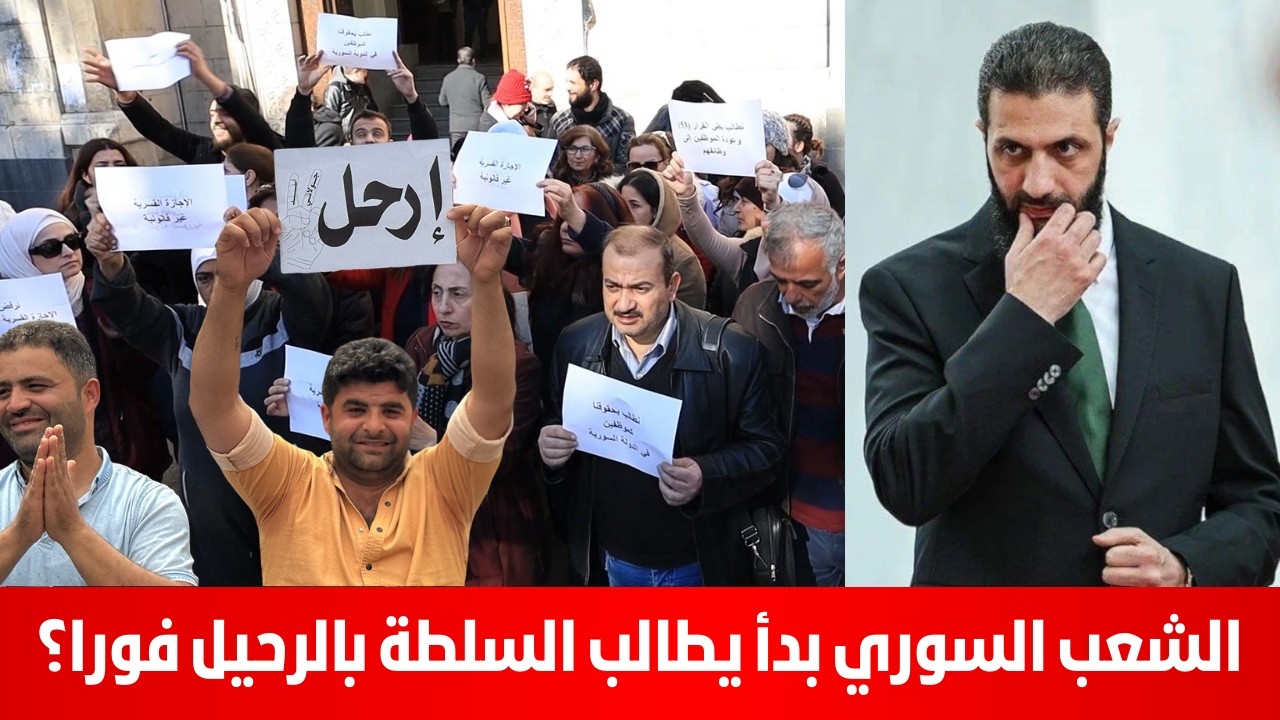 الشعب السوري بدأ يطالب السلطة بالرحيل فورا؟ صفوك الشيخ