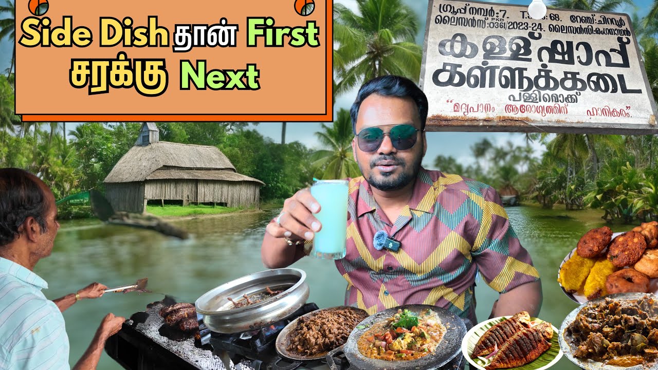 குடும்ப குடும்பமாய் வருவதற்கான காரணம் இது தான் | Toddy Shop | Non Veg Food | Kerala