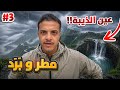 رحلة استكشاف أبها اليوم 3 mp3