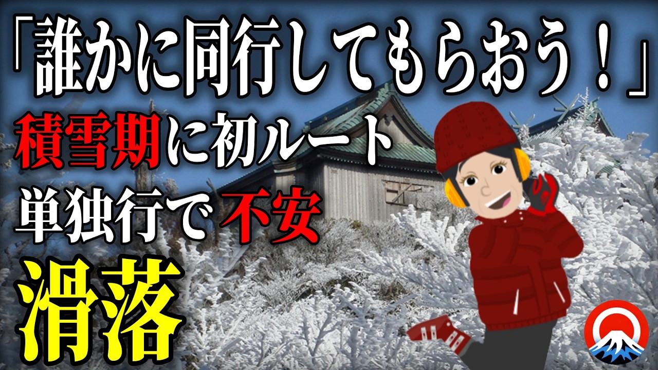 【不安】不安を抱えながら単独行を選んだ女性登山者、、その末路とは、、2022年英彦山遭難事故【地形図とアニメで解説】